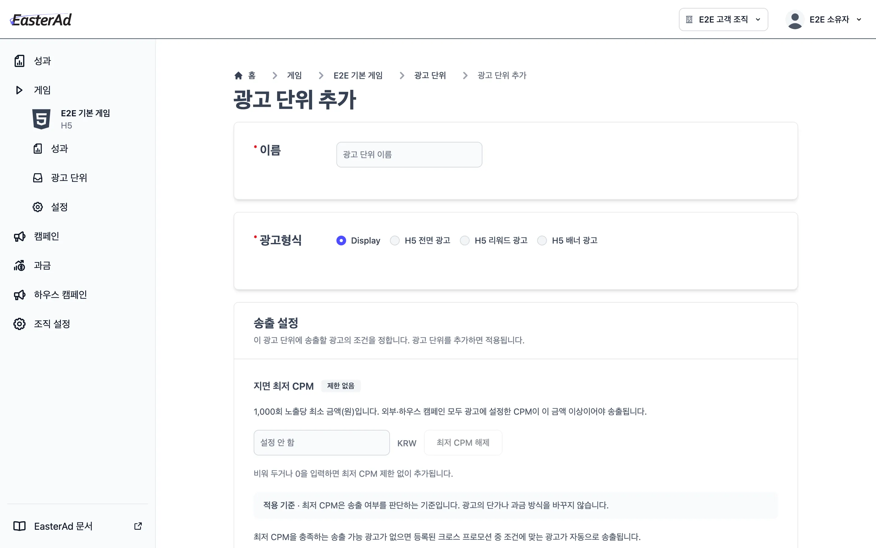 광고 단위 추가 폼