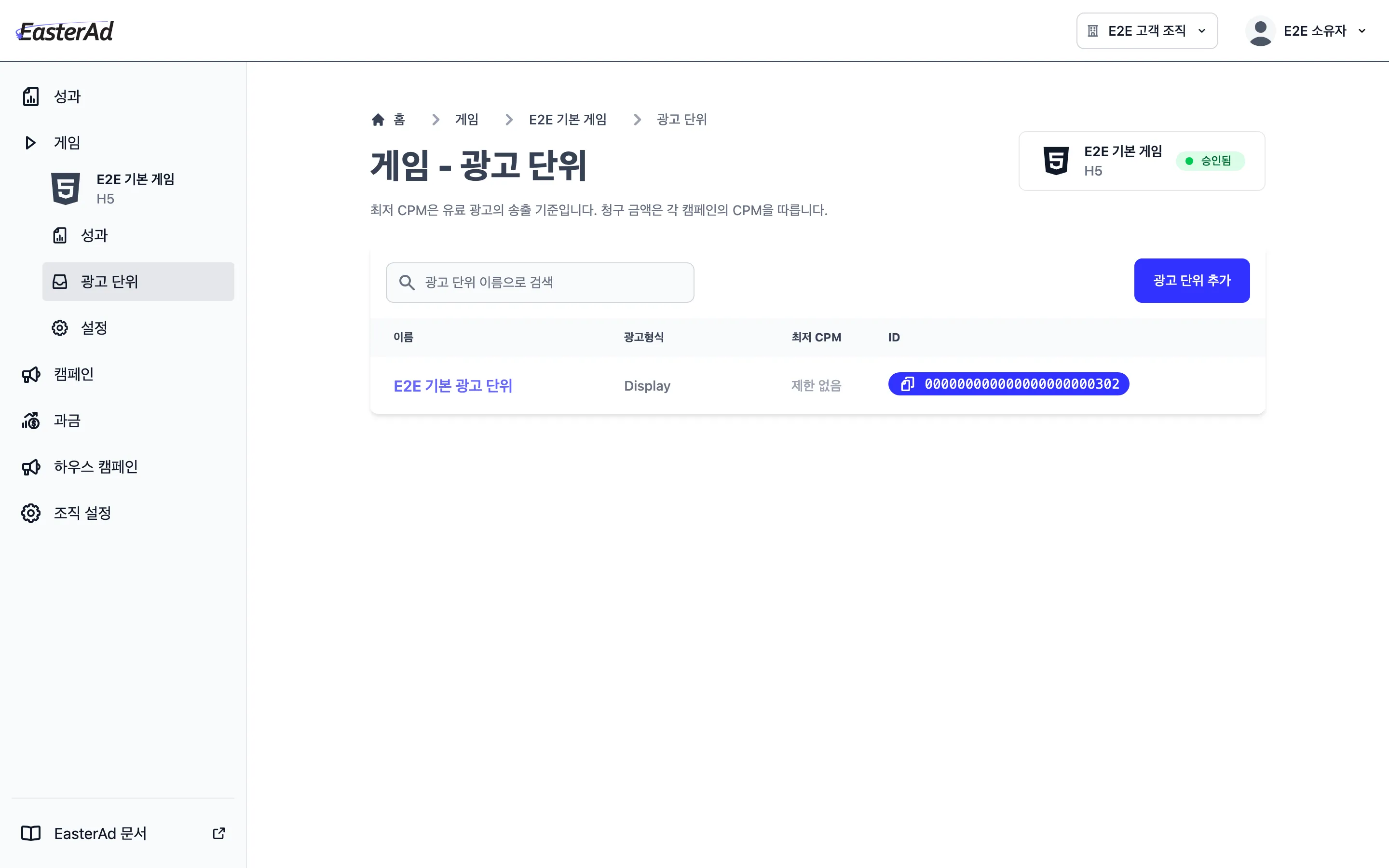 광고 단위 목록과 ID 복사