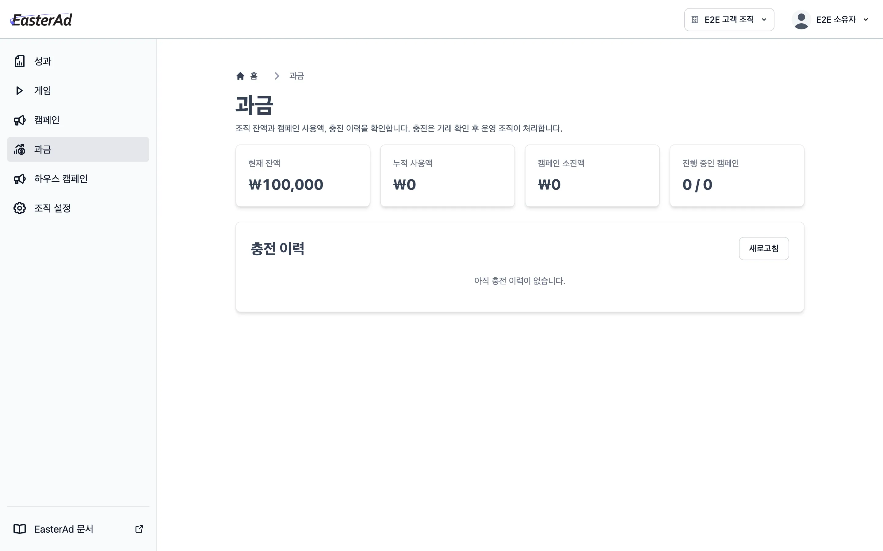 과금 화면