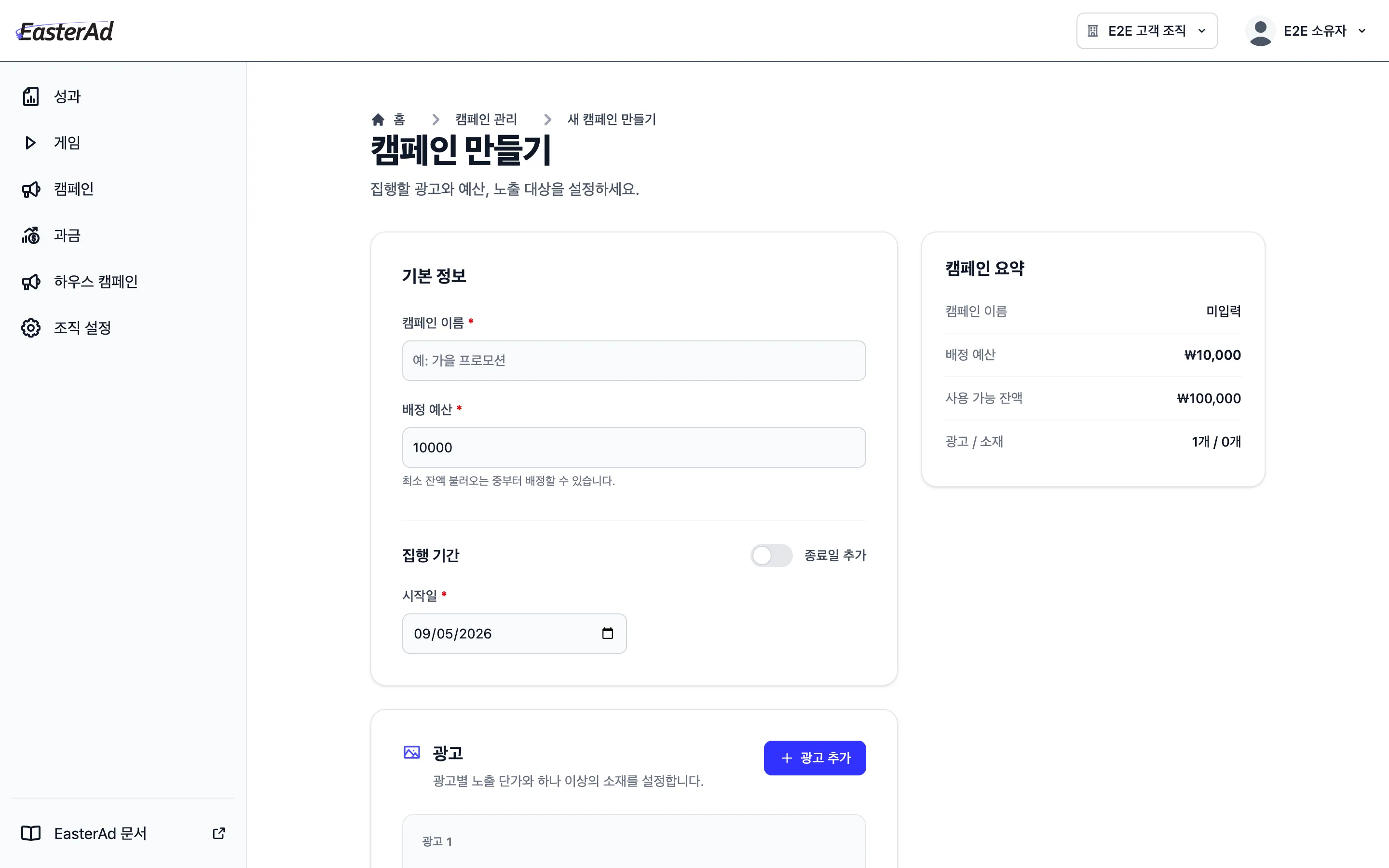 캠페인 만들기