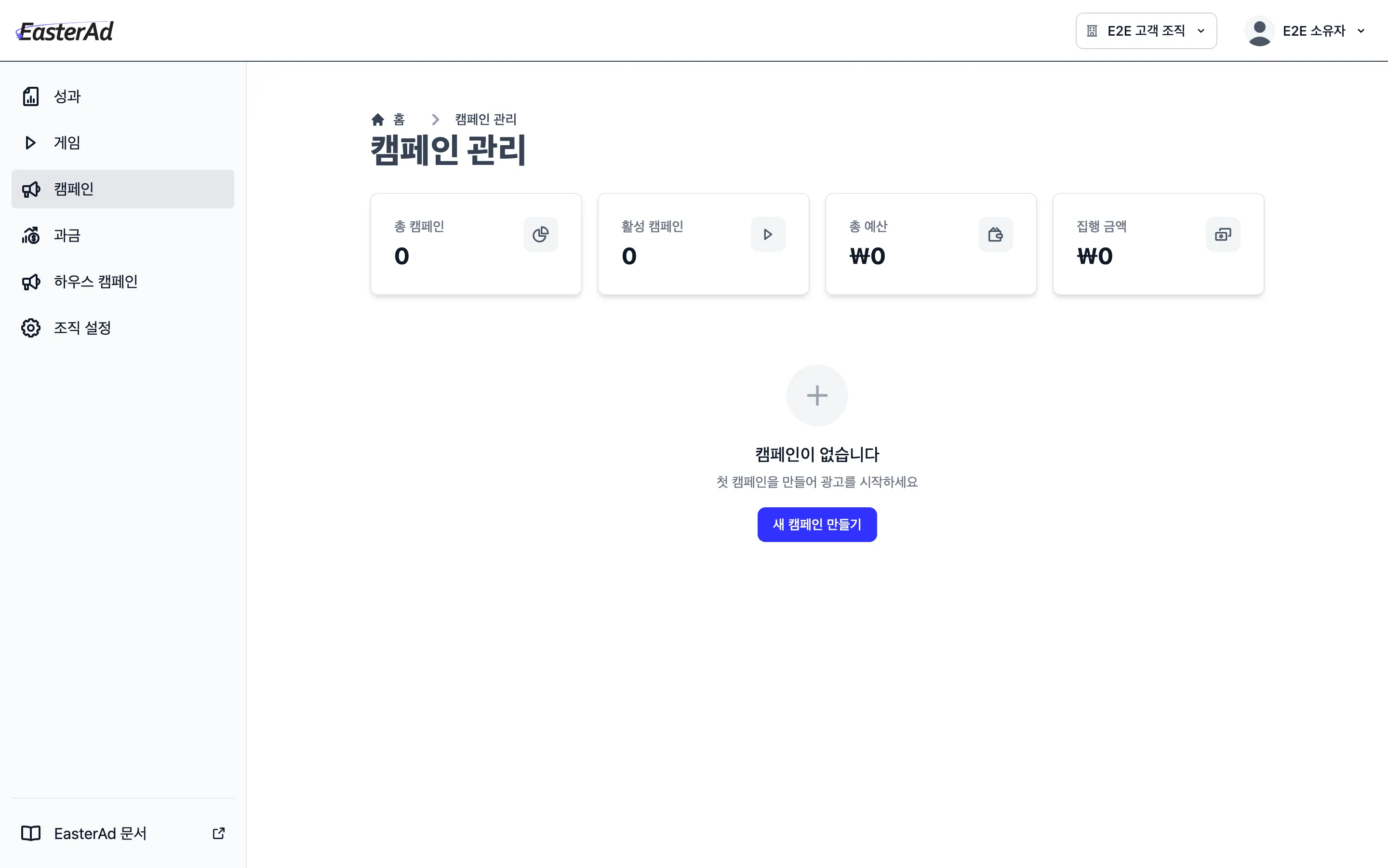 캠페인 목록
