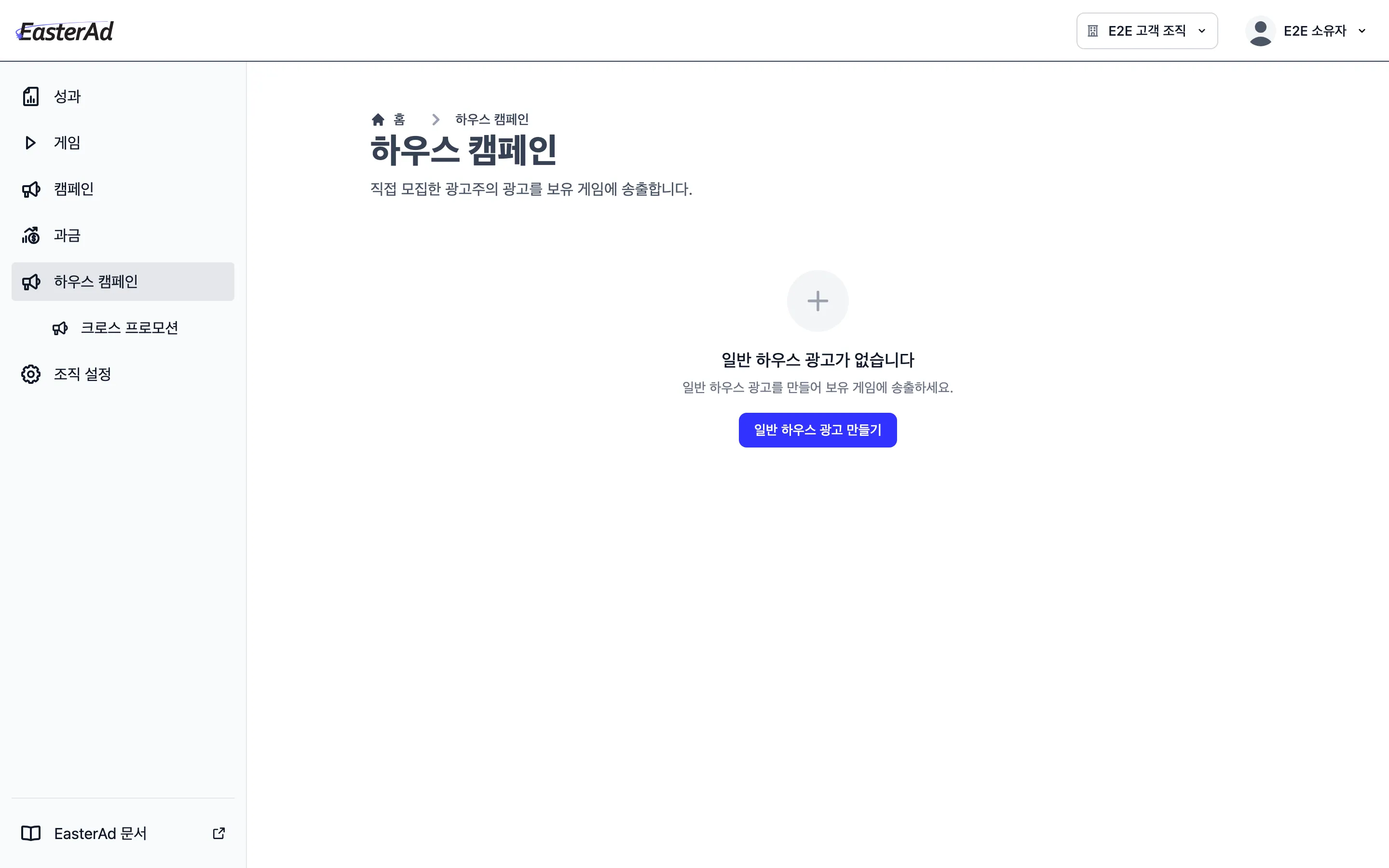 하우스 캠페인 목록