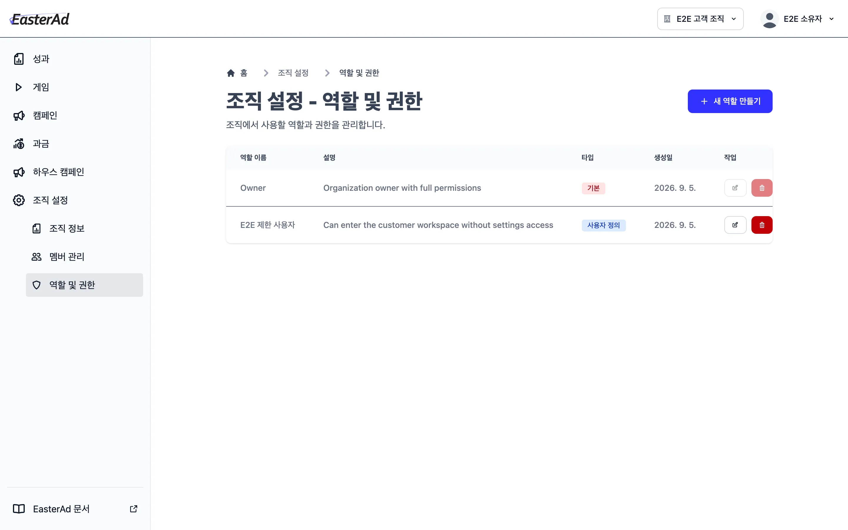 역할 및 권한